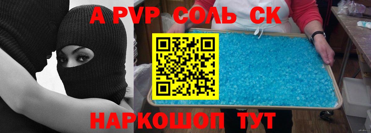 Alfa_PVP кристаллы Ялуторовск