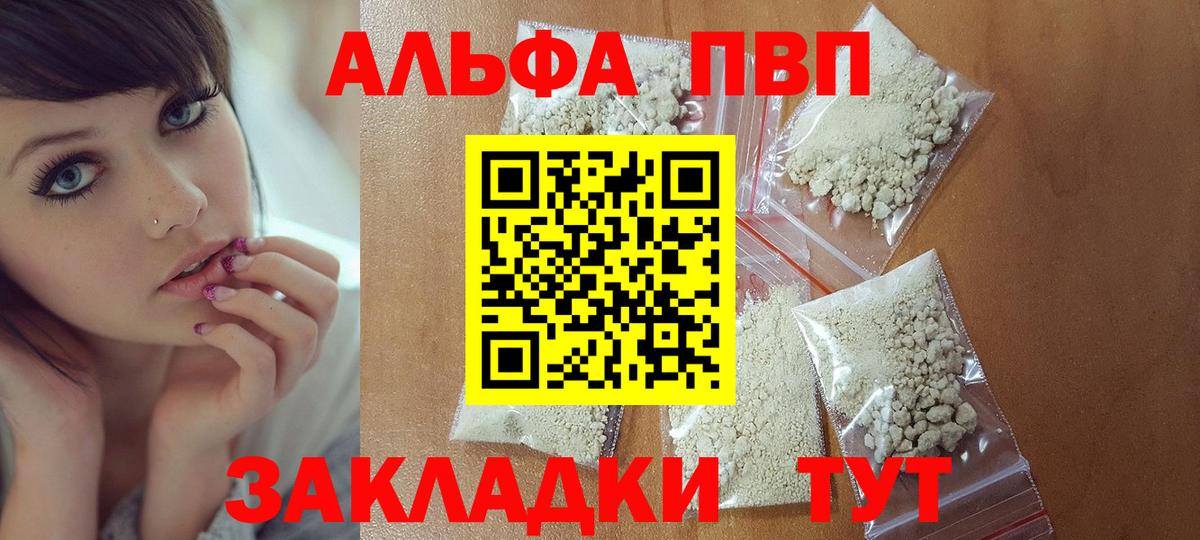 Alpha PVP  А ПВП VHQ  Вход с VPN  Ялуторовск  Alfa_PVP Соль 