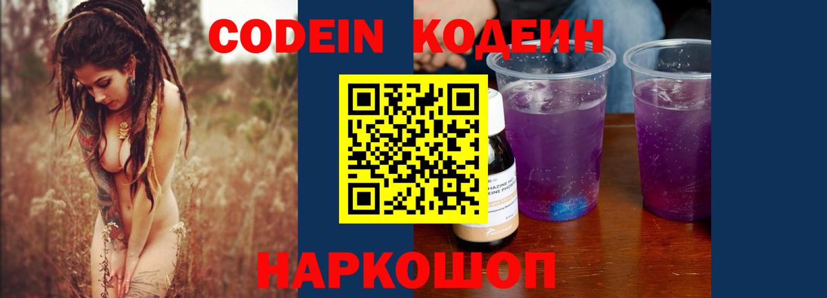 Кодеин Purple Drank Ялуторовск