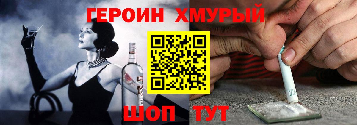 Героин гречка Ялуторовск