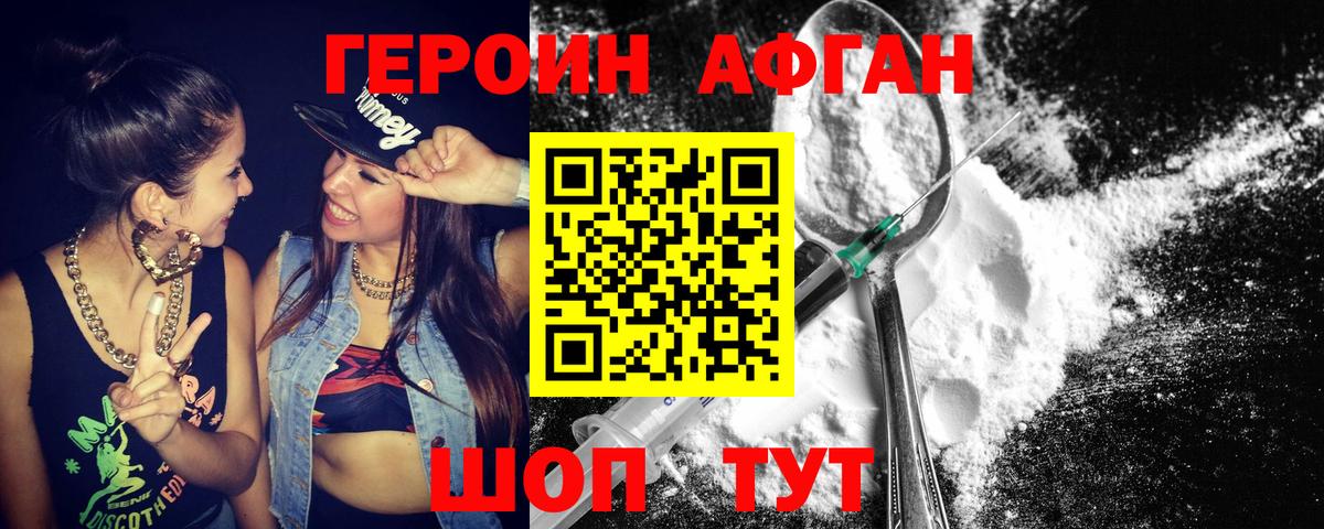 Героин  Героин хмурый  Вход с VPN  Ялуторовск 