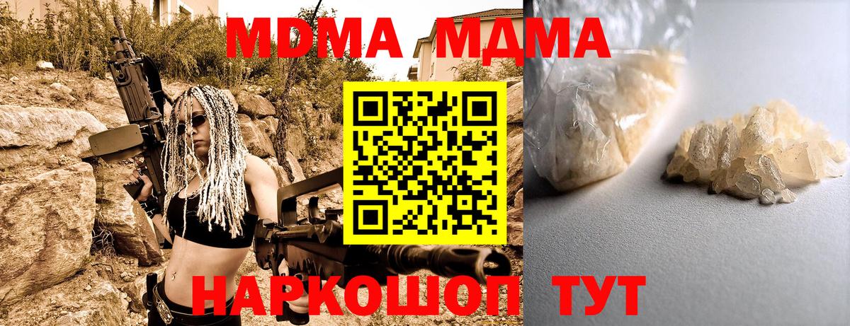 Ялуторовск  МДМА Molly  Вход с VPN  MDMA  МДМА crystal 