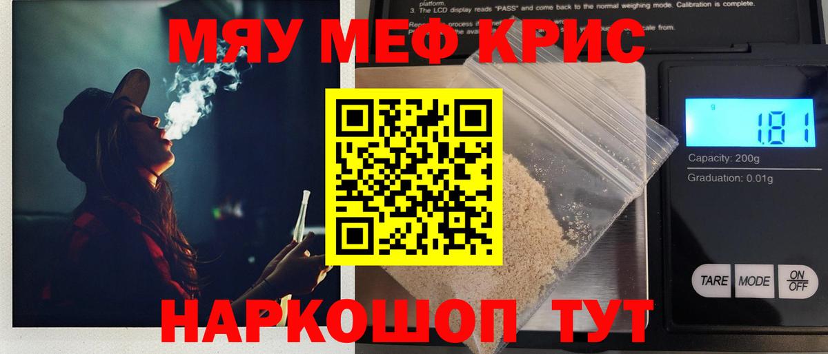 Меф кристаллы Ялуторовск