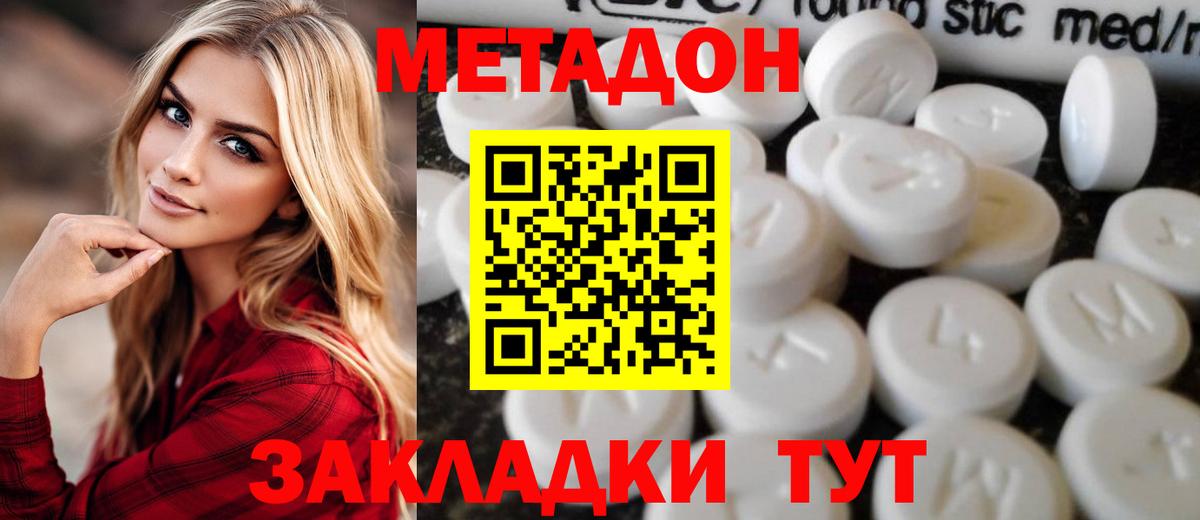 Метадон белоснежный  МЕТАДОН VHQ  Вход с VPN  Ялуторовск 