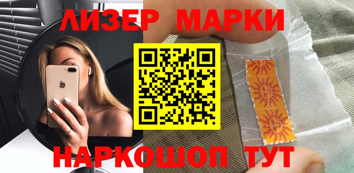 Ялуторовск  Наркотические марки 1500мкг  Вход с VPN 